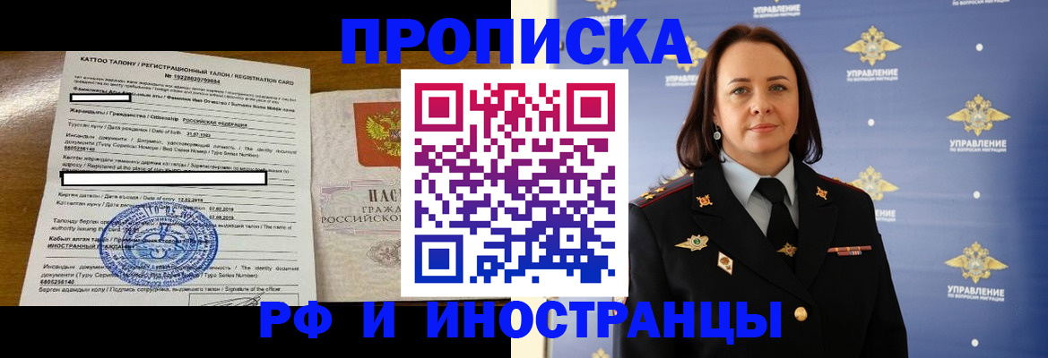 прописка 2025 в Великом Новгороде
