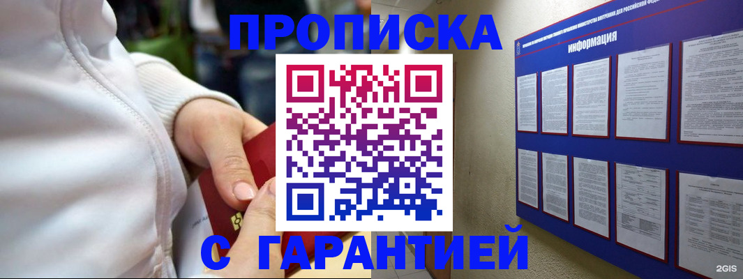 прописка в Великом Новгороде